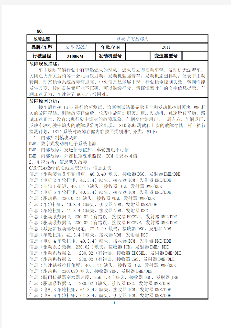 宾悦维修故障案例汇编