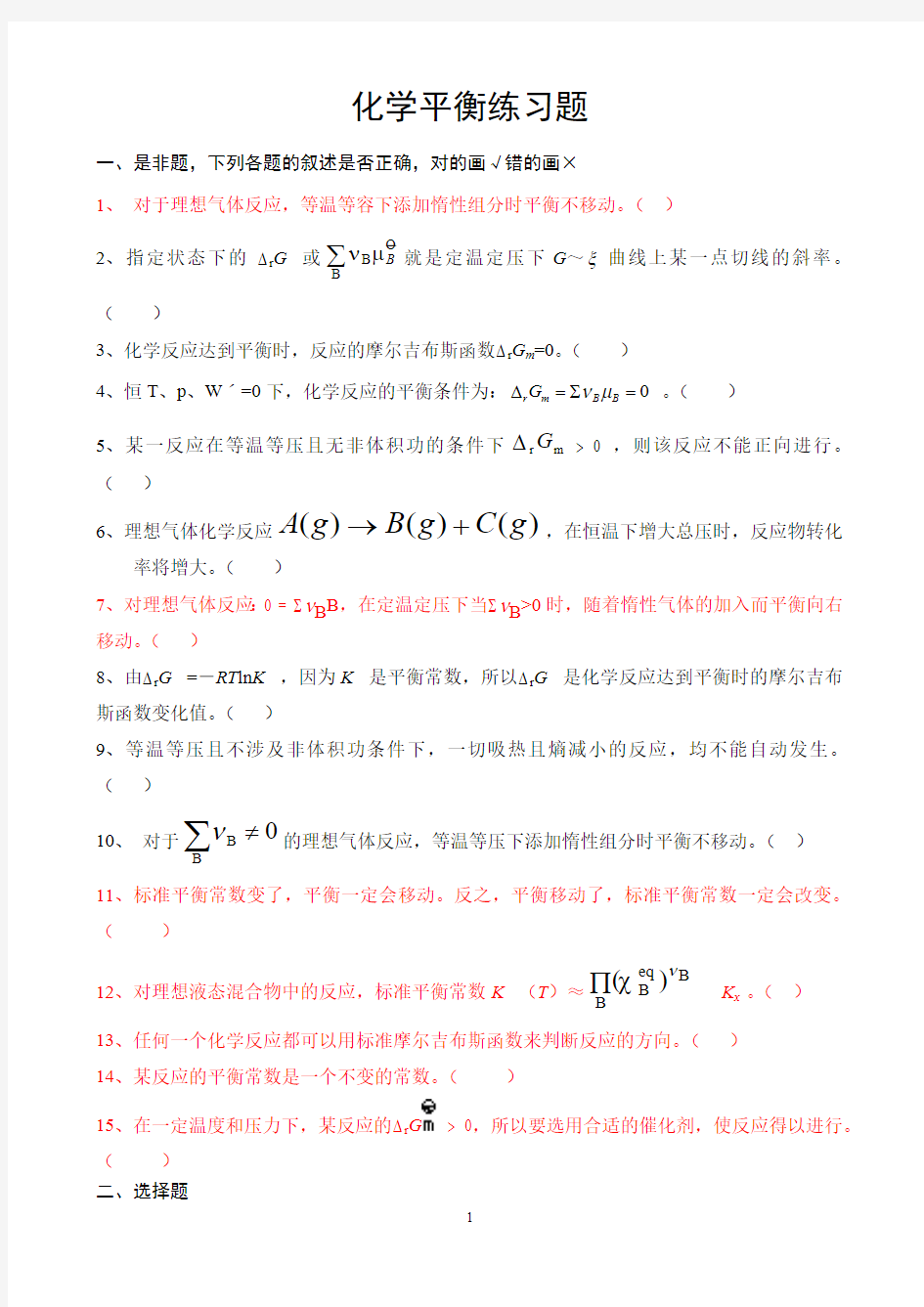 化学平衡练习题及答案