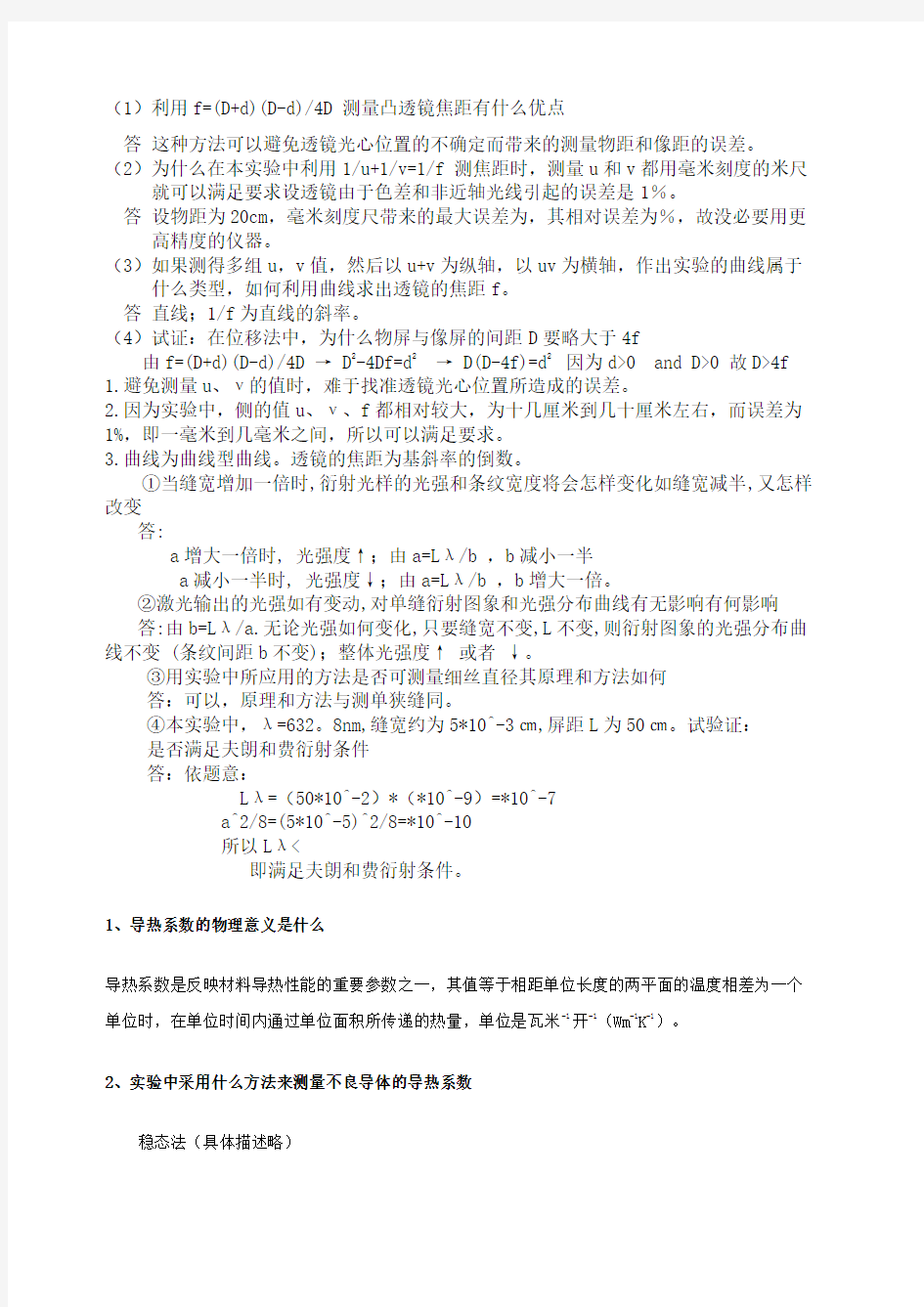 大学物理实验课后答案