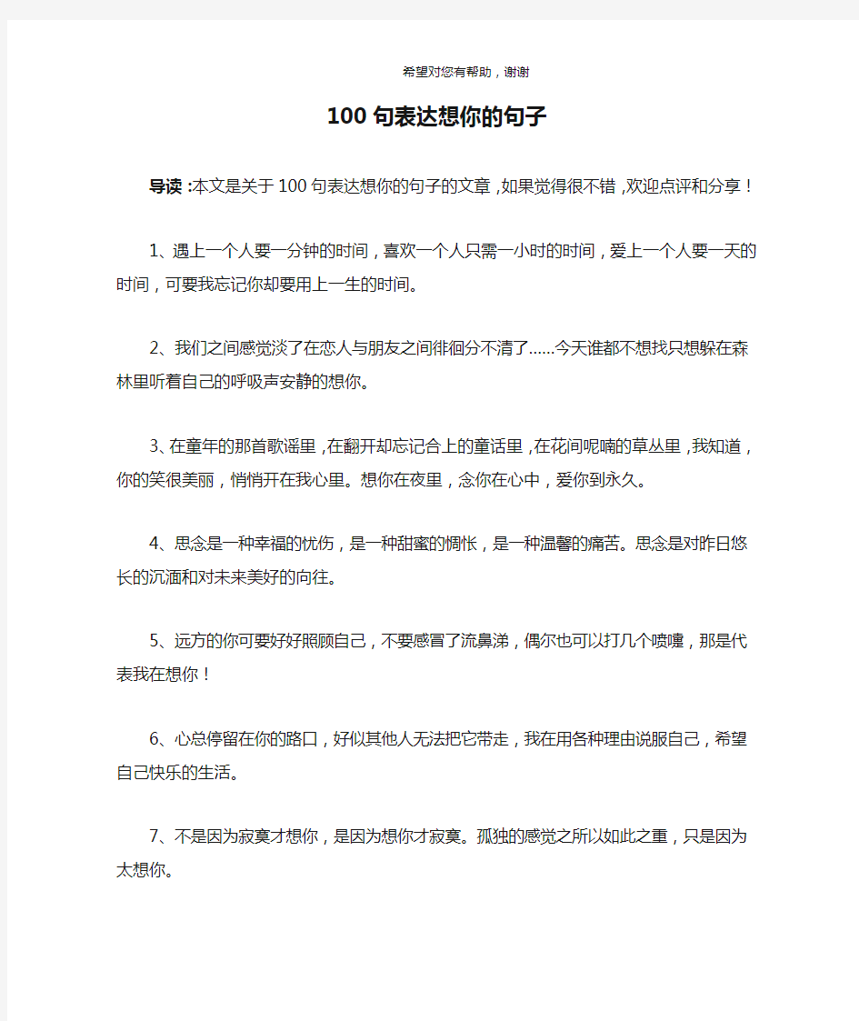 100句表达想你的句子