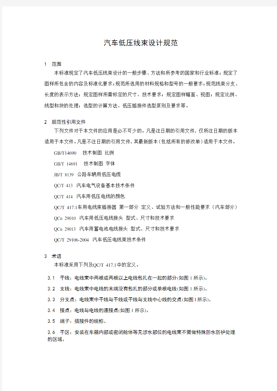 汽车低压线束设计规范.docx