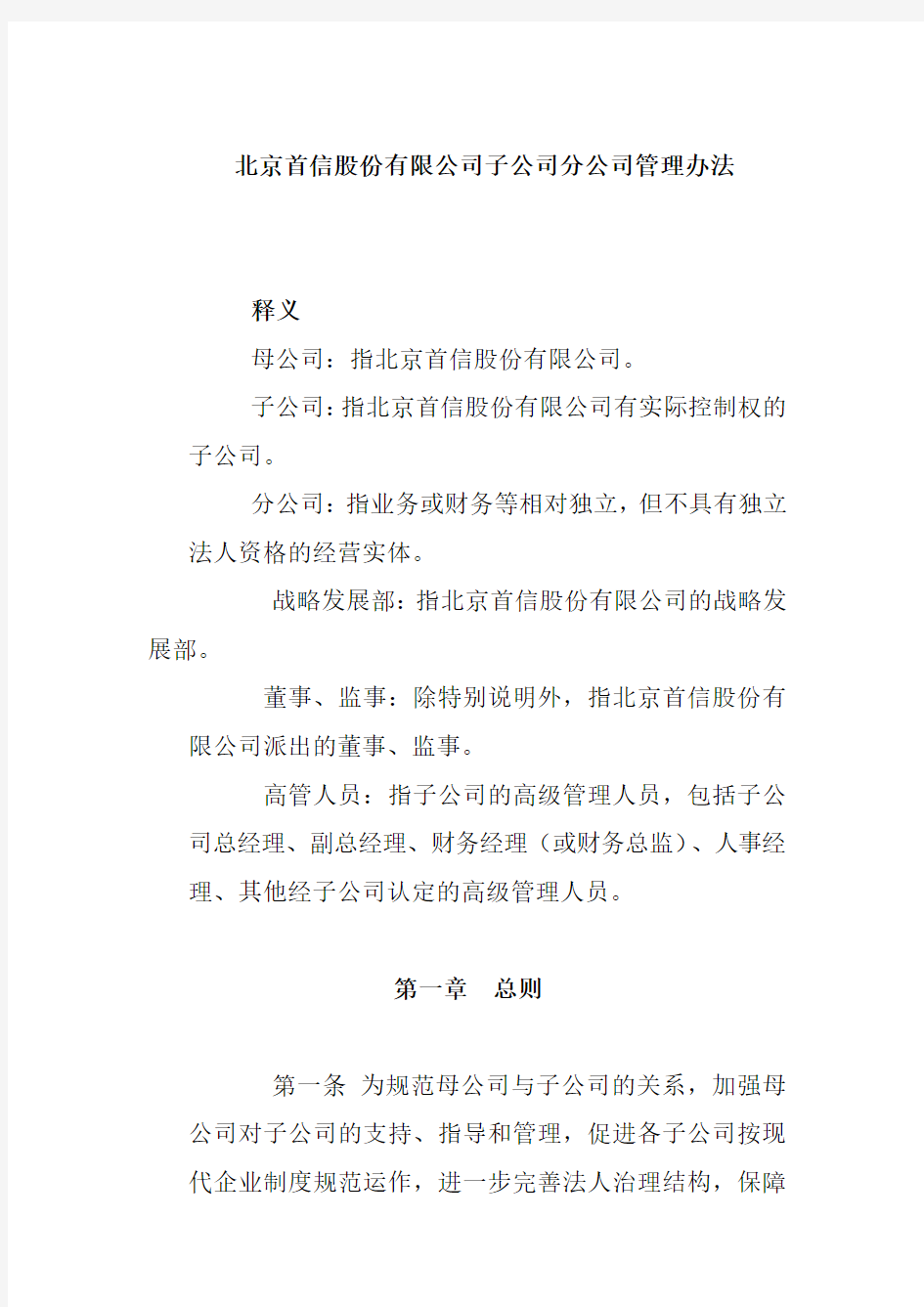 某公司的分公司管理制度