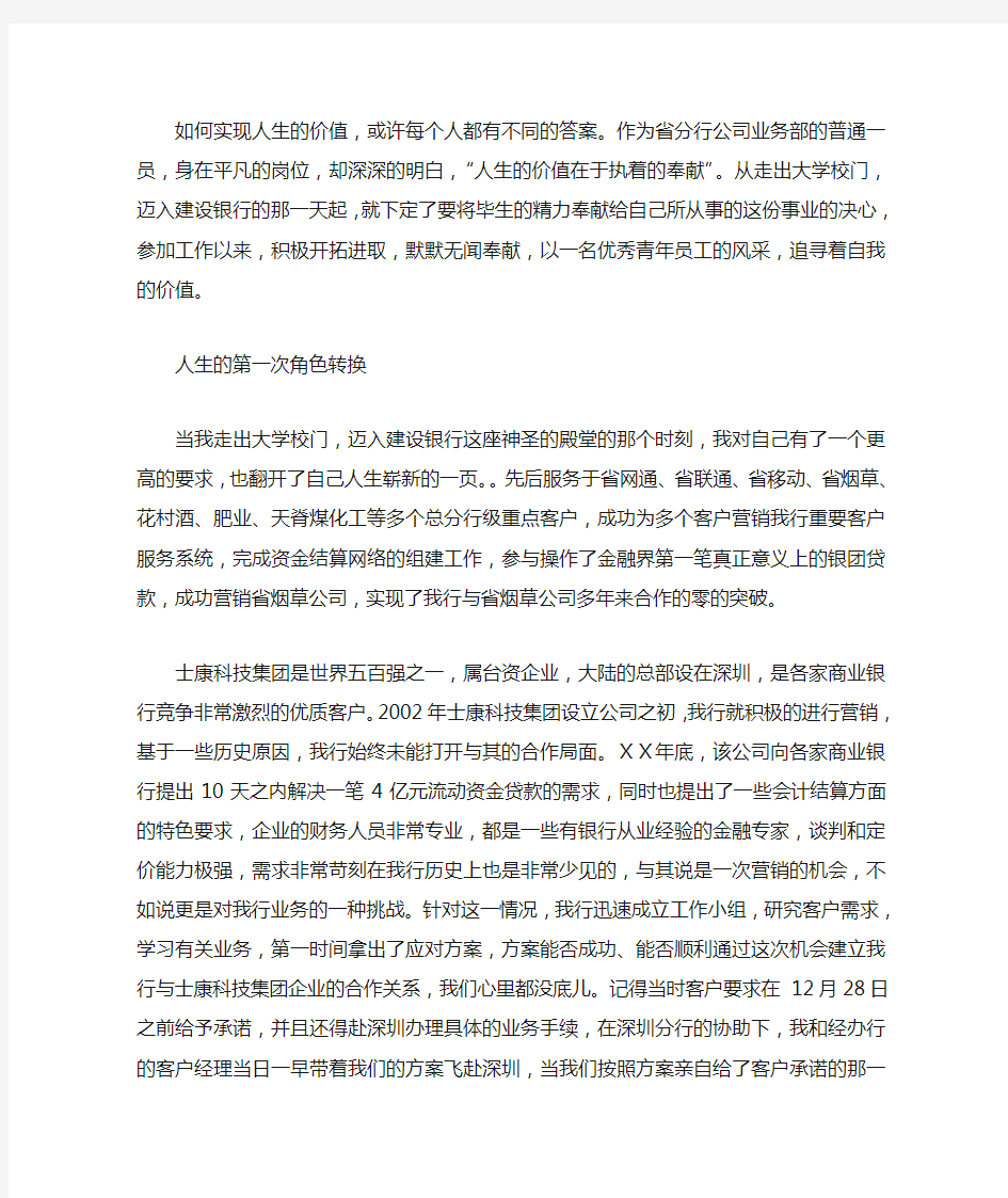 银行优秀青年员工先进事迹材料