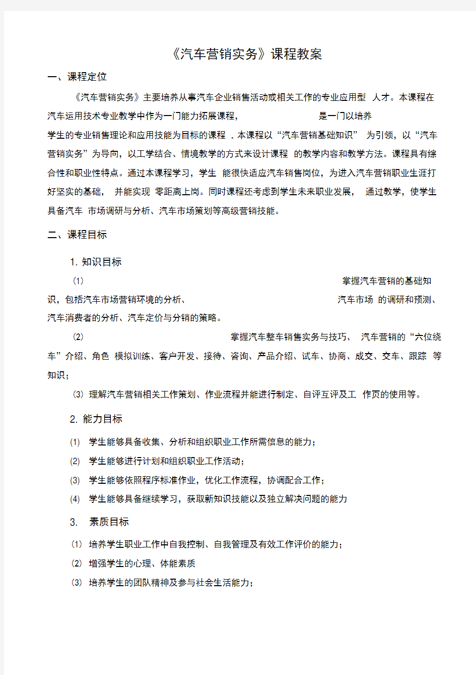 《汽车营销实务》课程教案