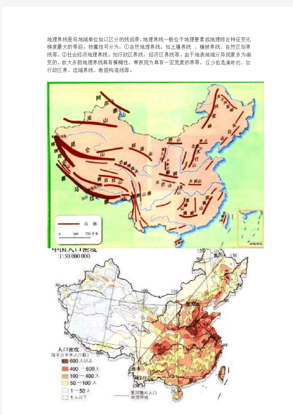 中国地理分界线