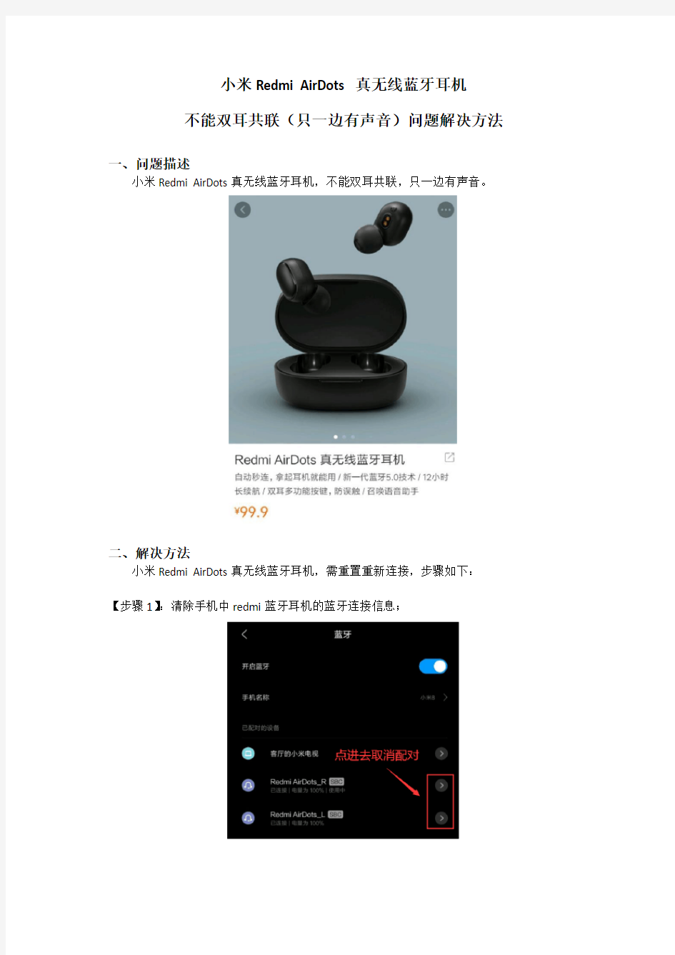 小米Redmi AirDots真无线蓝牙耳机不能双耳共联(只一边有声音)问题解决方法