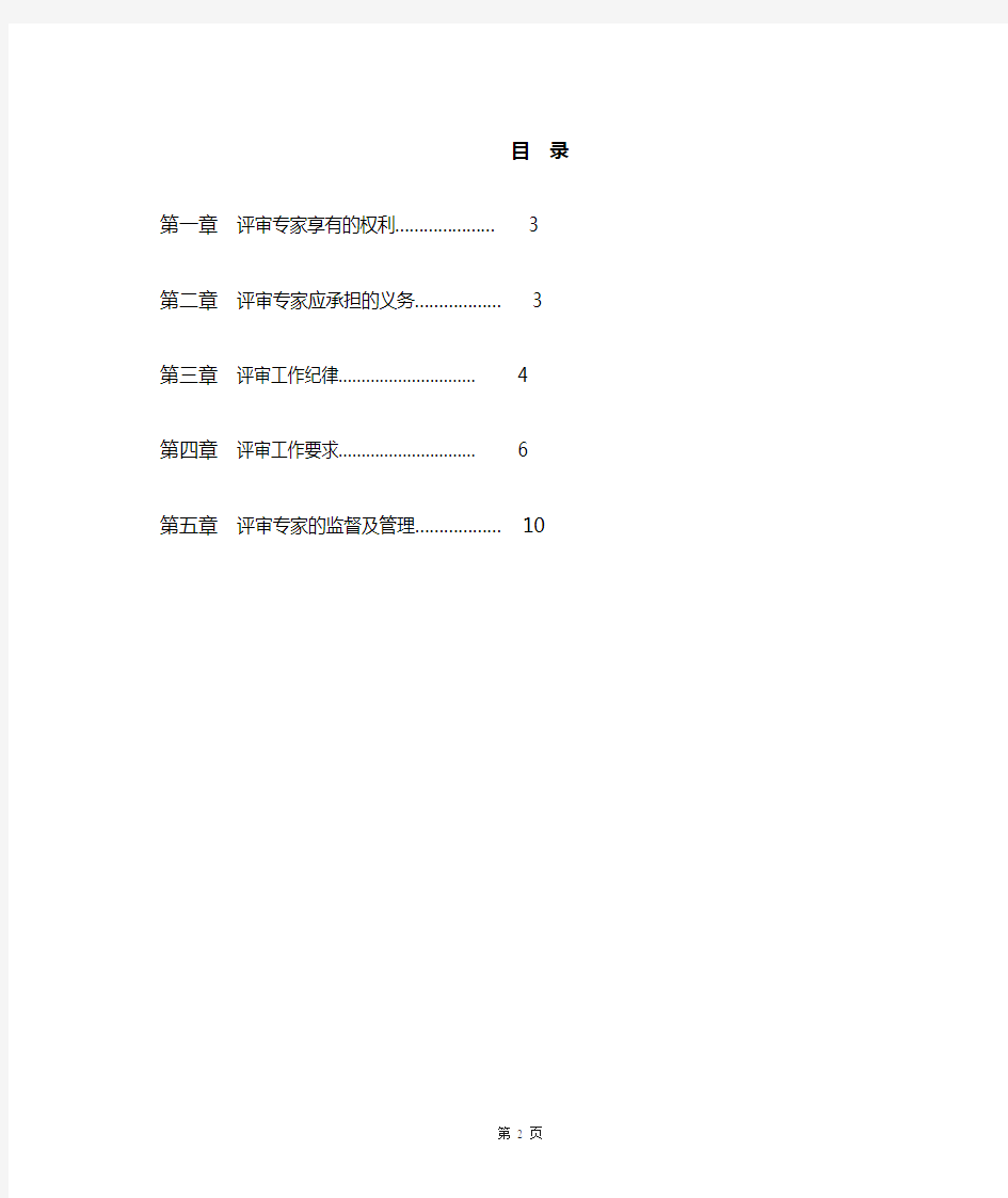 政府采购评审专家学习手册(定稿)