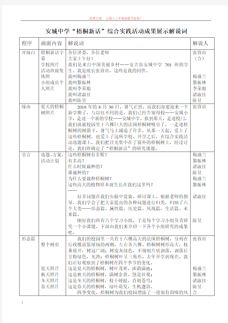 “梧桐新话”综合实践活动成果展示解说词 (1)