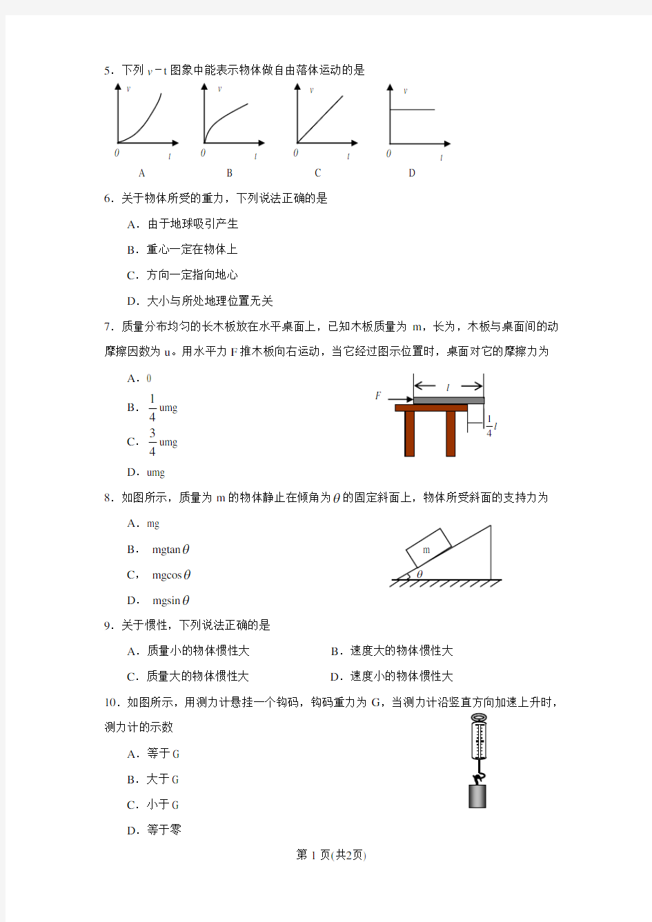 2017年陕西省普通高中学业水平考试物理试卷(含答案)