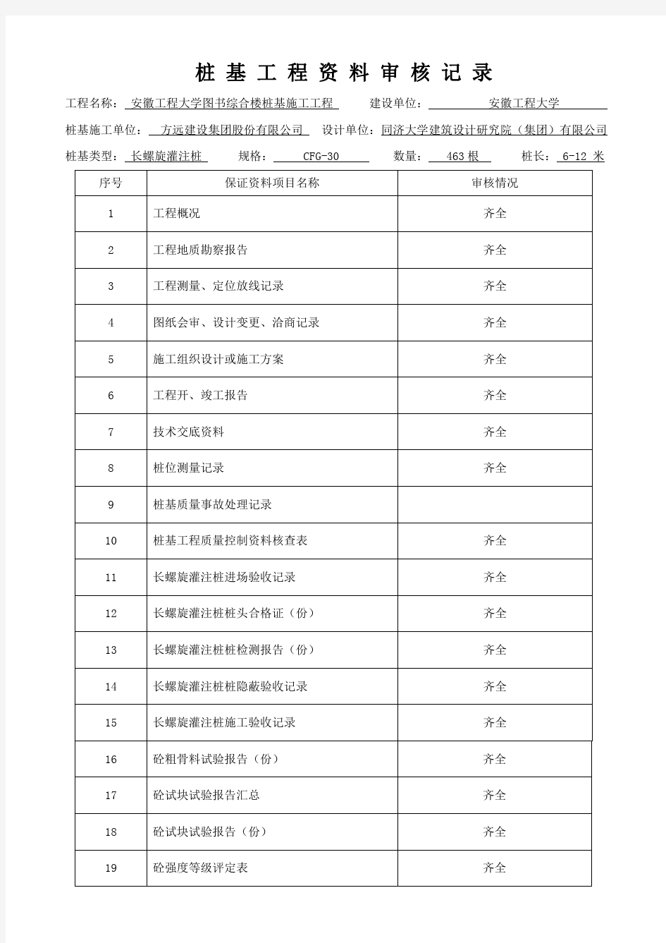 桩基资料---全套1