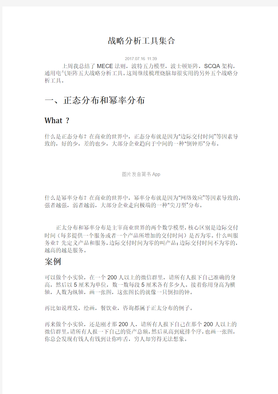 战略分析工具集合汇