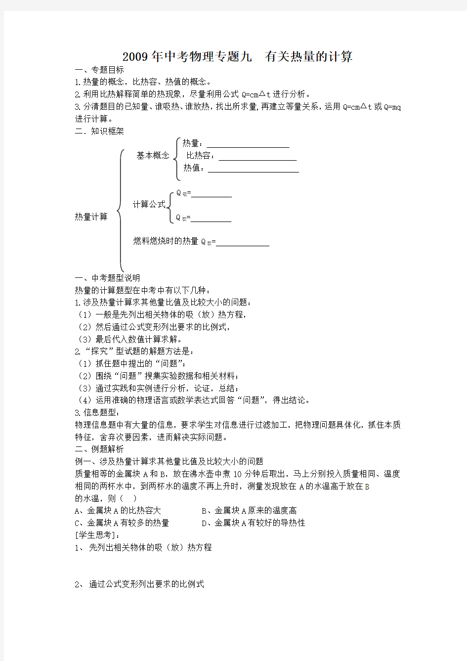 九年级人教版有关热量的计算教案