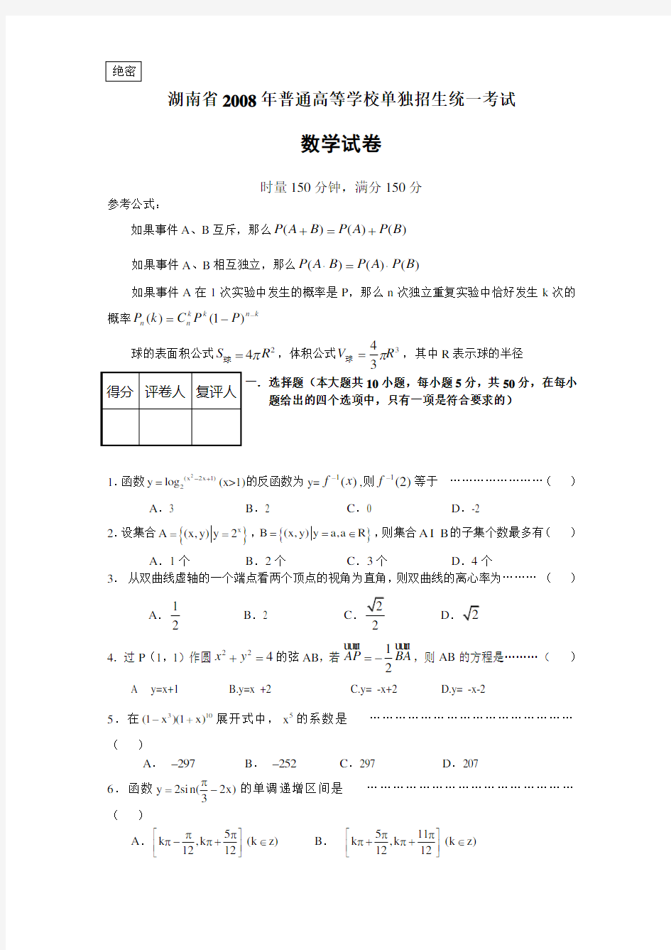 湖南省高考数学试卷版