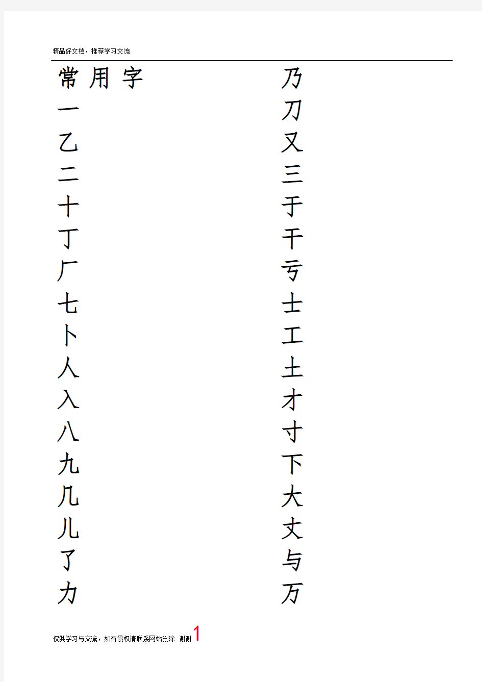 最新常用字米字格字帖