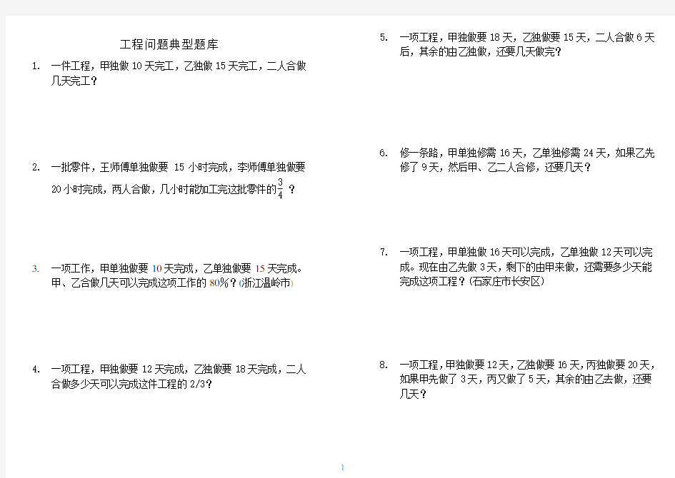 小学六年级数学工程问题应用题典型题