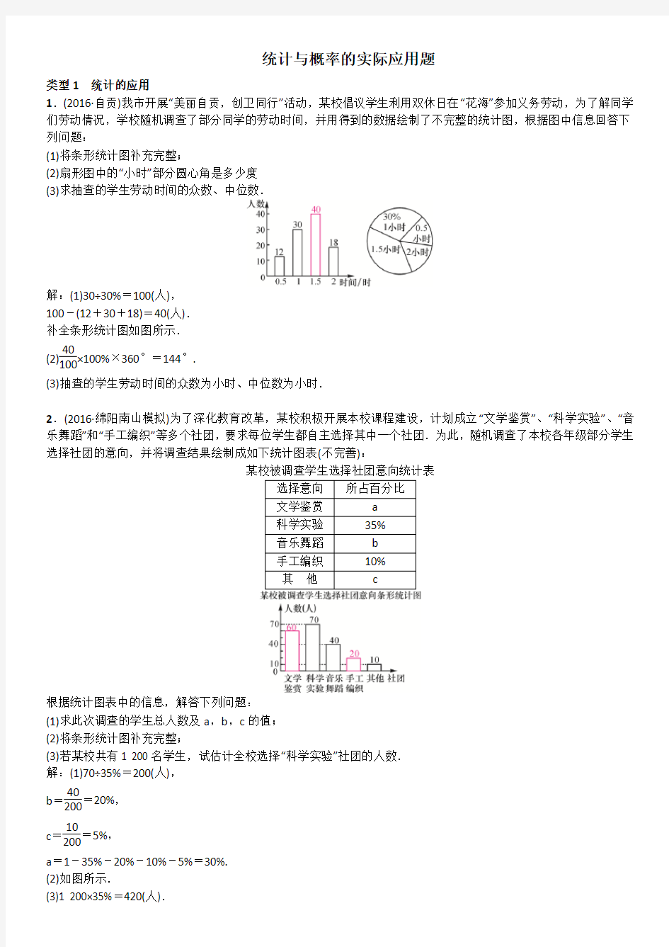 统计与概率的实际应用题