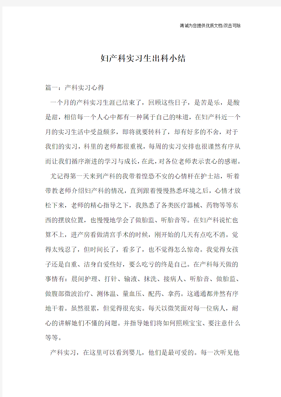 妇产科实习生出科小结