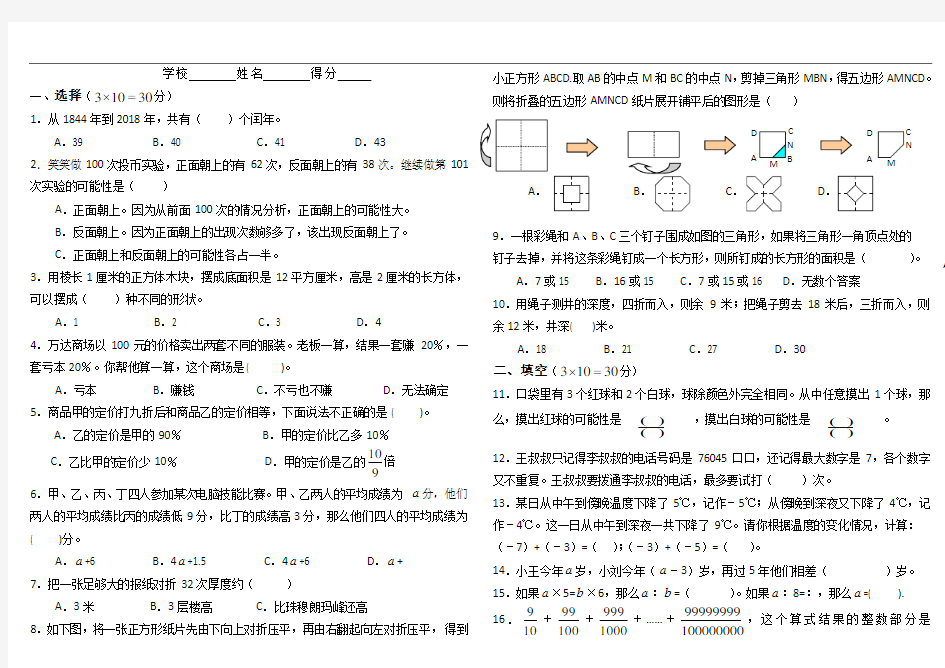 2018年小升初模拟试题数学苏教版及答案