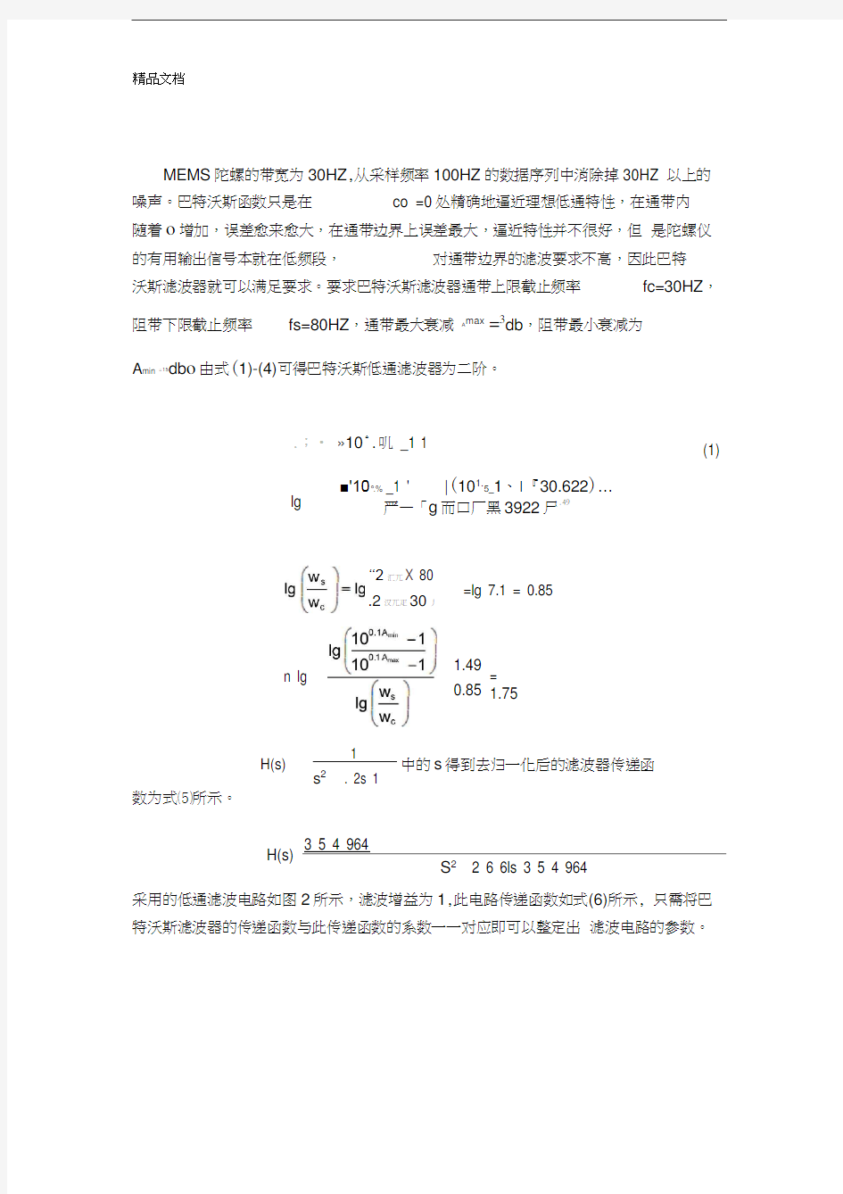 巴特沃斯二阶低通滤波器上课讲义