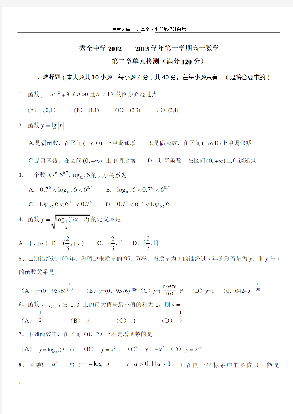 高中数学必修一第二章测试题正式