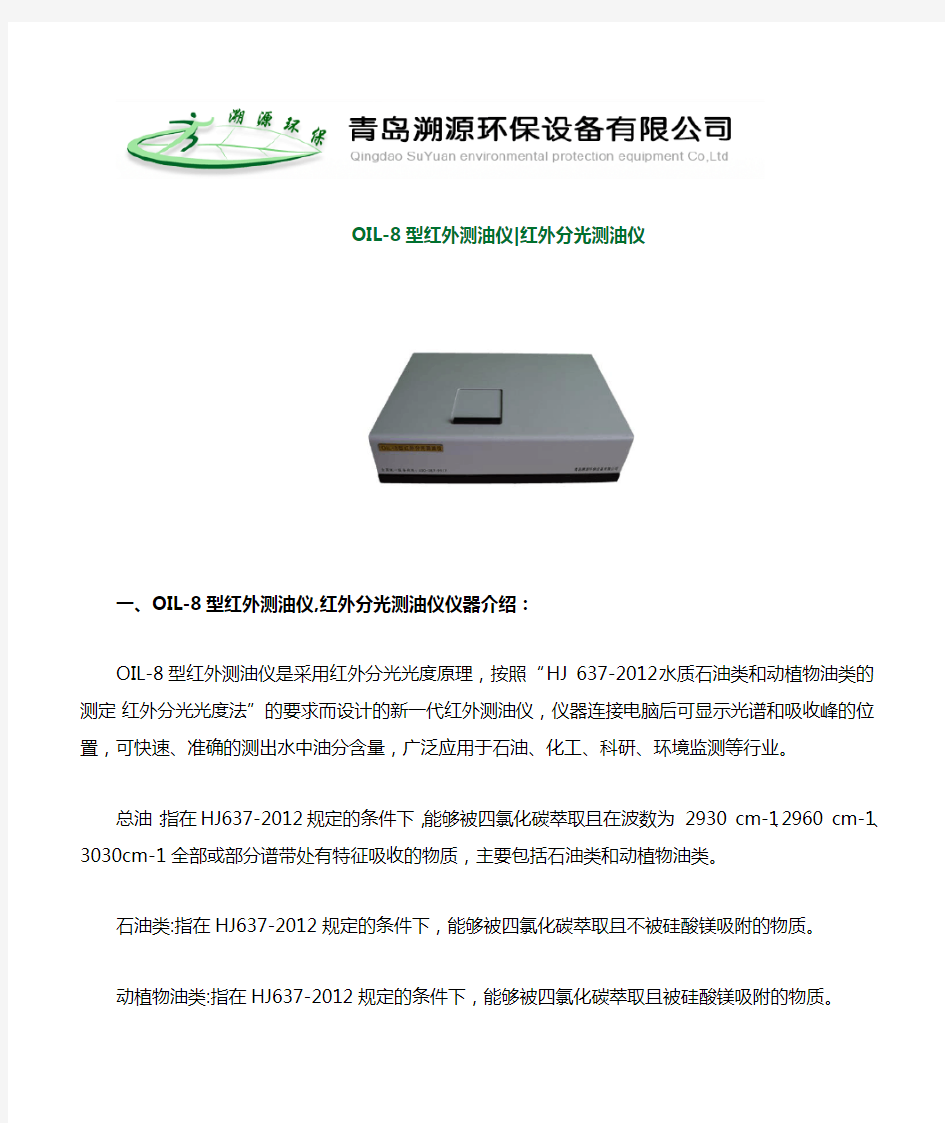 OIL-8型红外分光测油仪