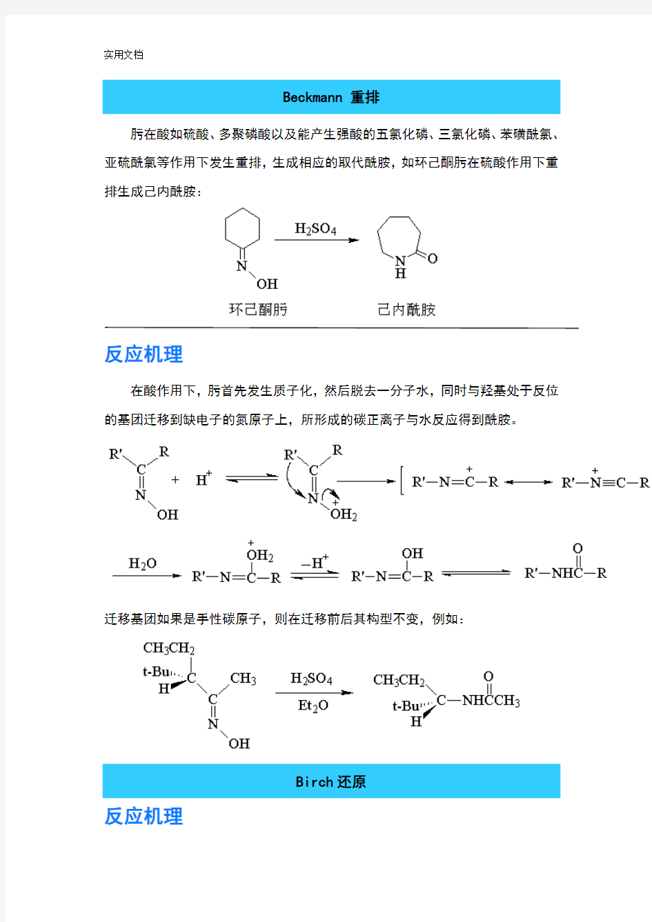 常见人名反应及机理