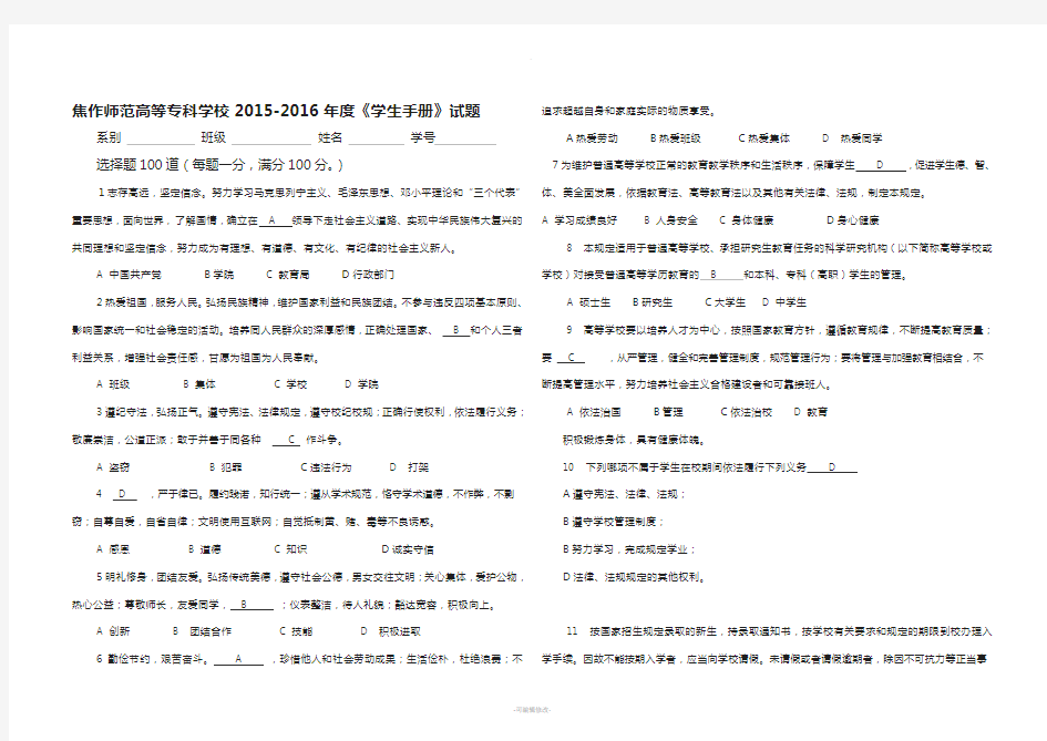 大学学生手册考试试卷及答案