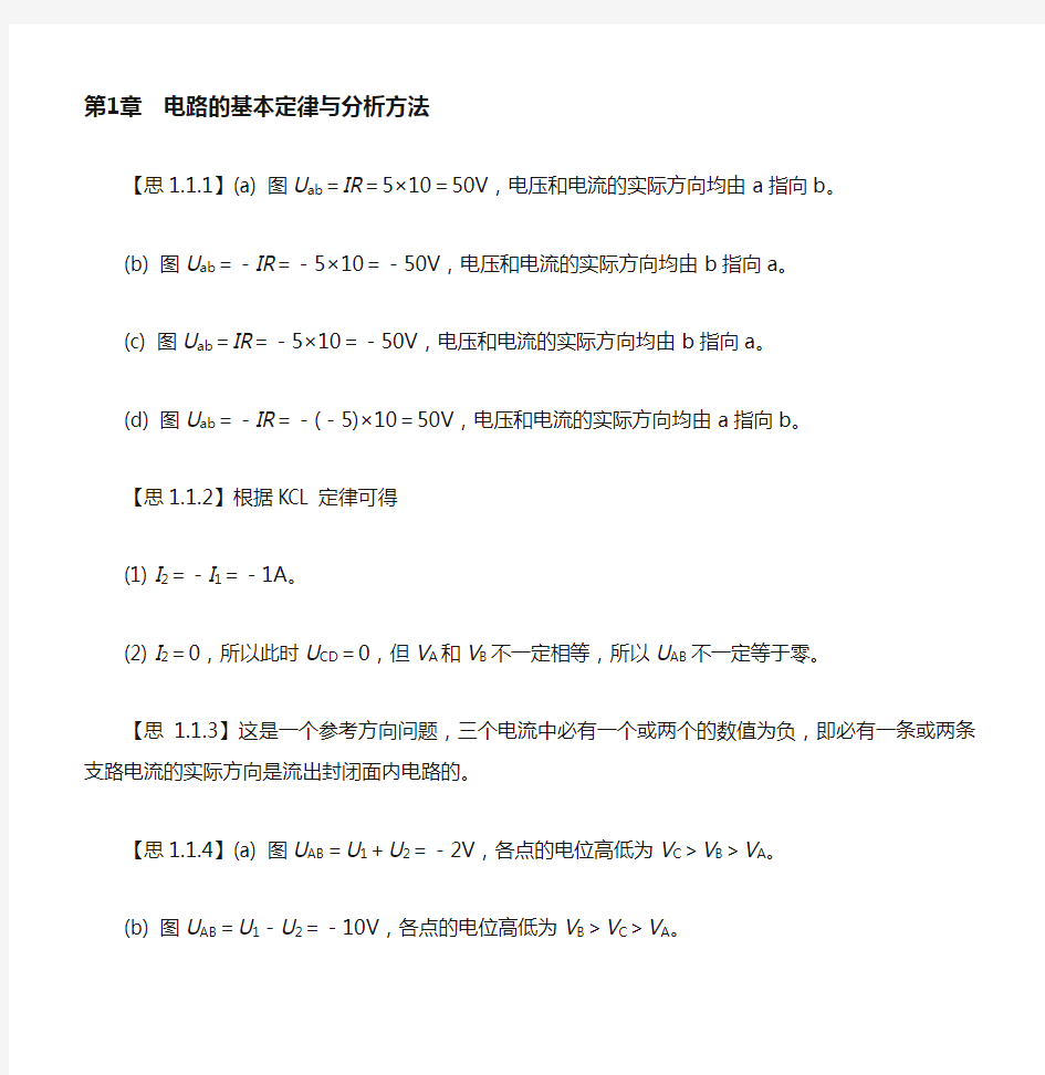 电工与电子技术基础第一章习题答案