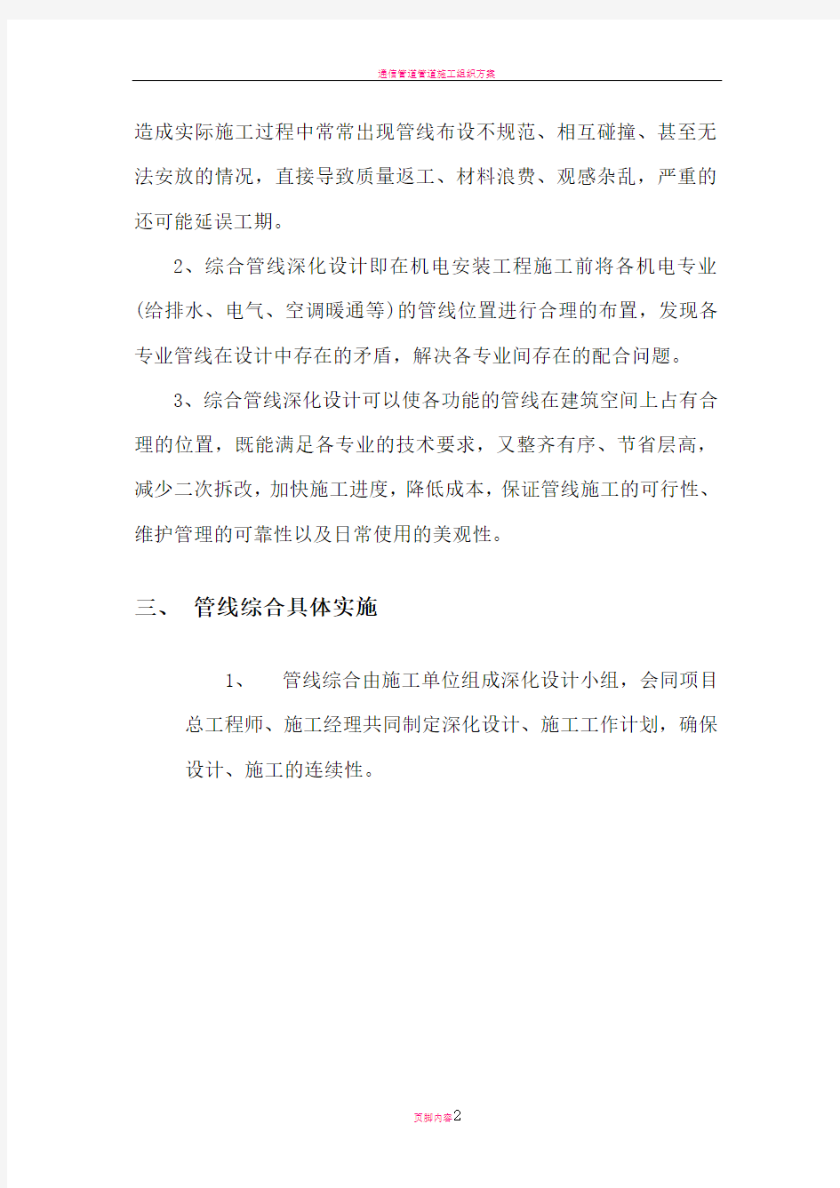 综合管线布线施工方案