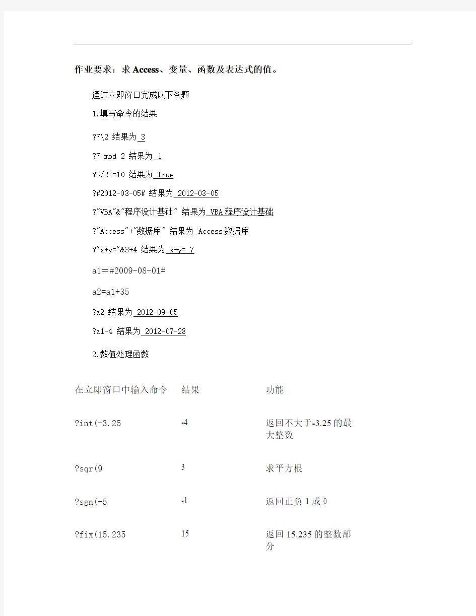 Access中变量、函数及表达式的含义及应用