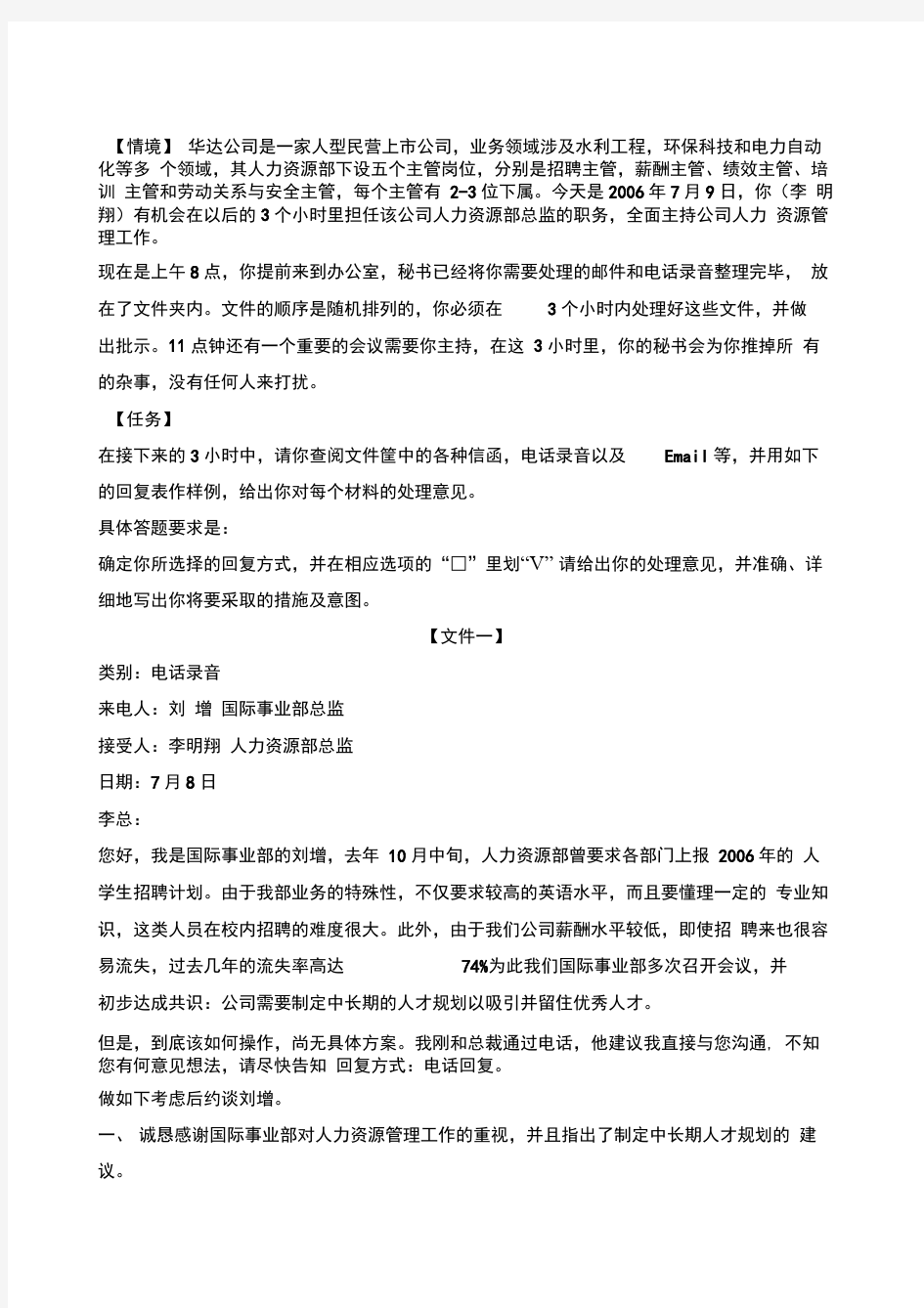 公文筐测试题汇总附答案