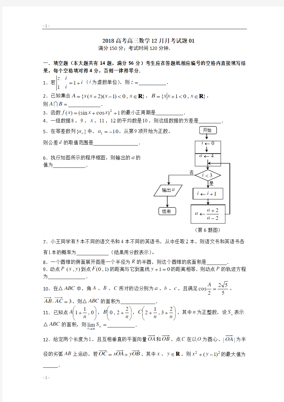 广东广州市普通高中学校2018届高考高三数学12月月考试题+01+Word版含答案