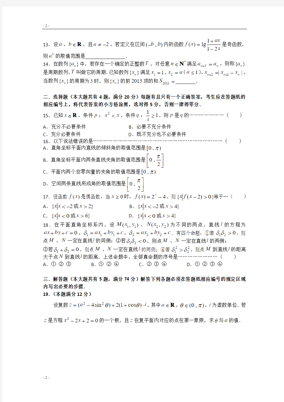 广东广州市普通高中学校2018届高考高三数学12月月考试题+01+Word版含答案