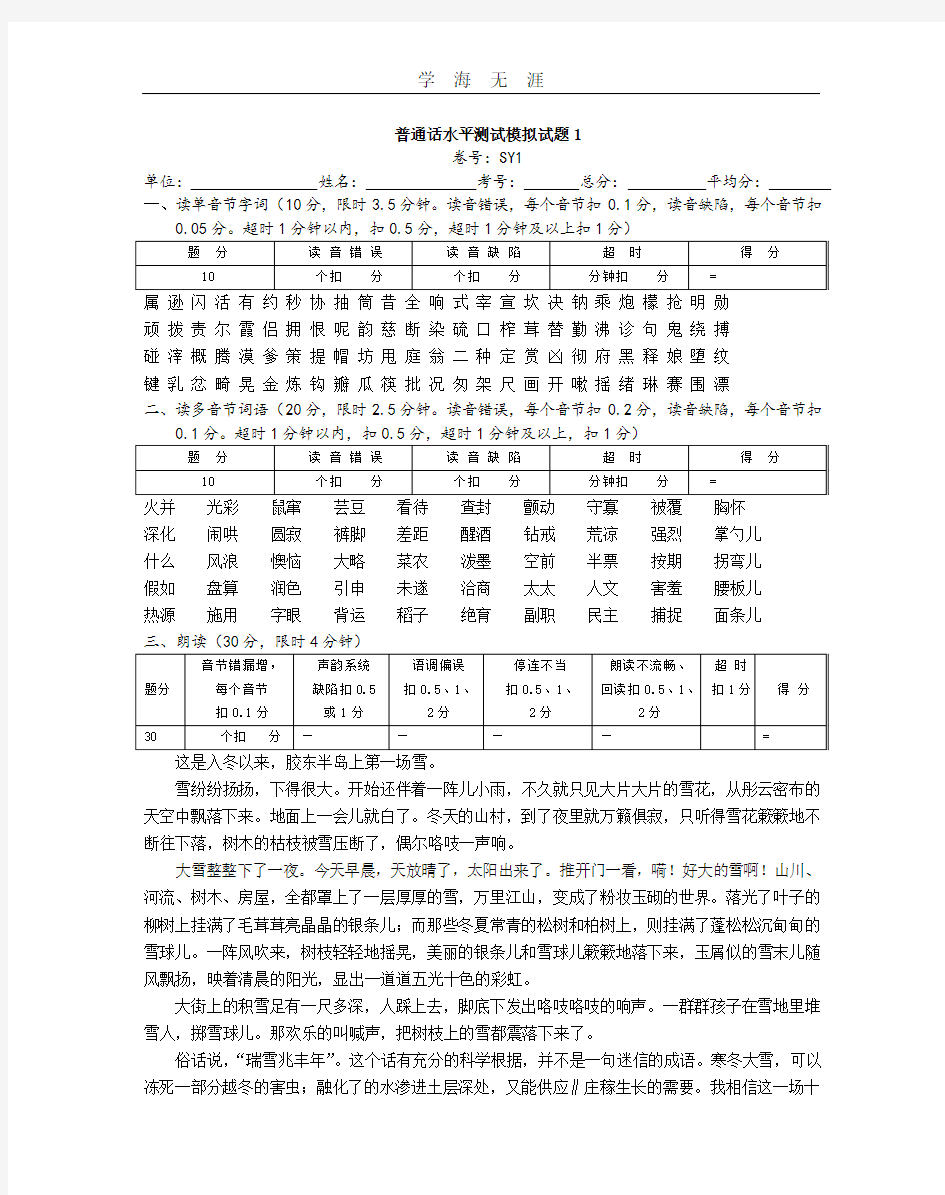 普通话水平测试模拟试题.pdf