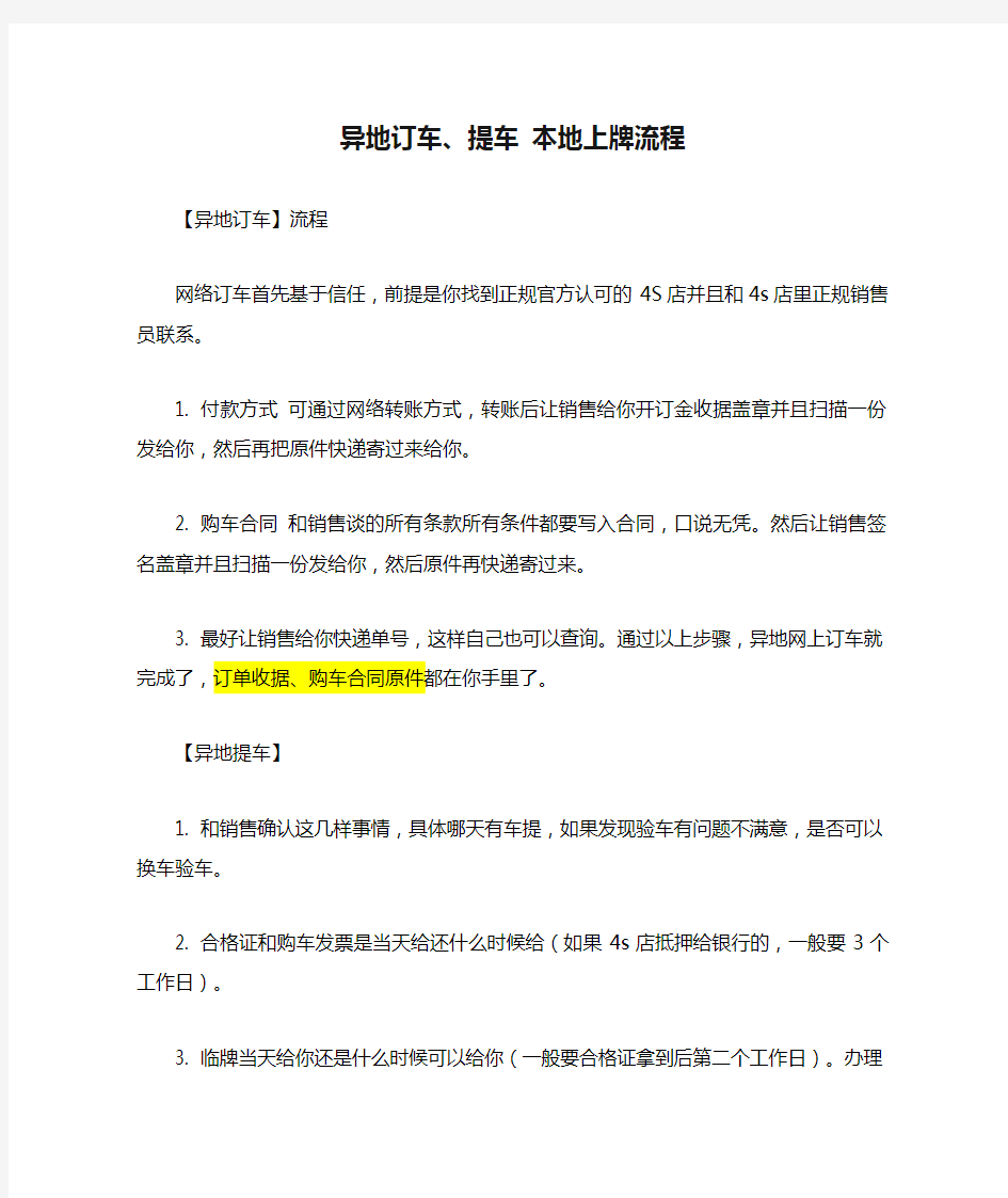 异地订车、提车 本地上牌流程