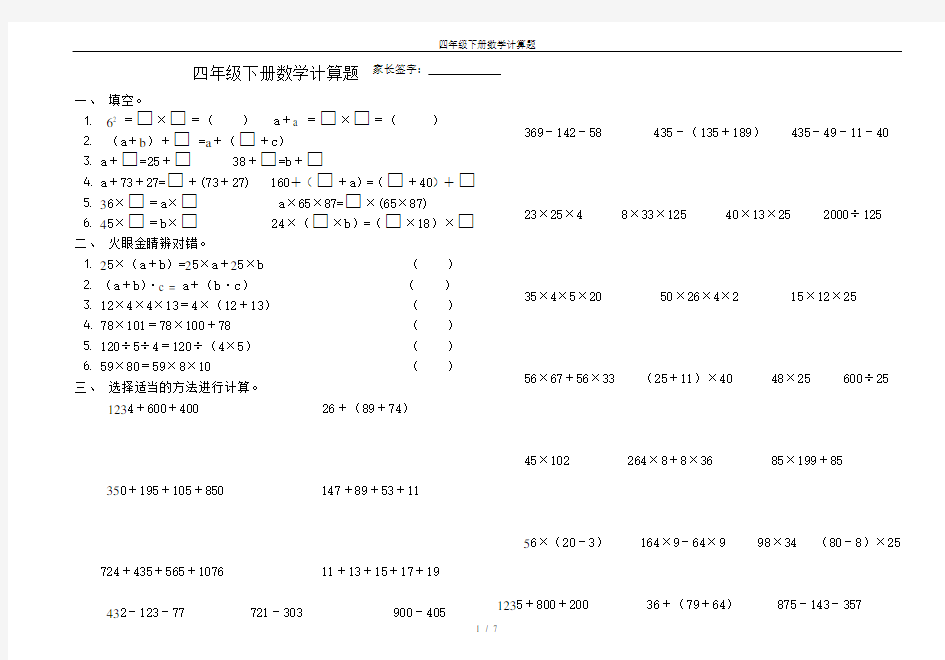 四年级下册数学计算题