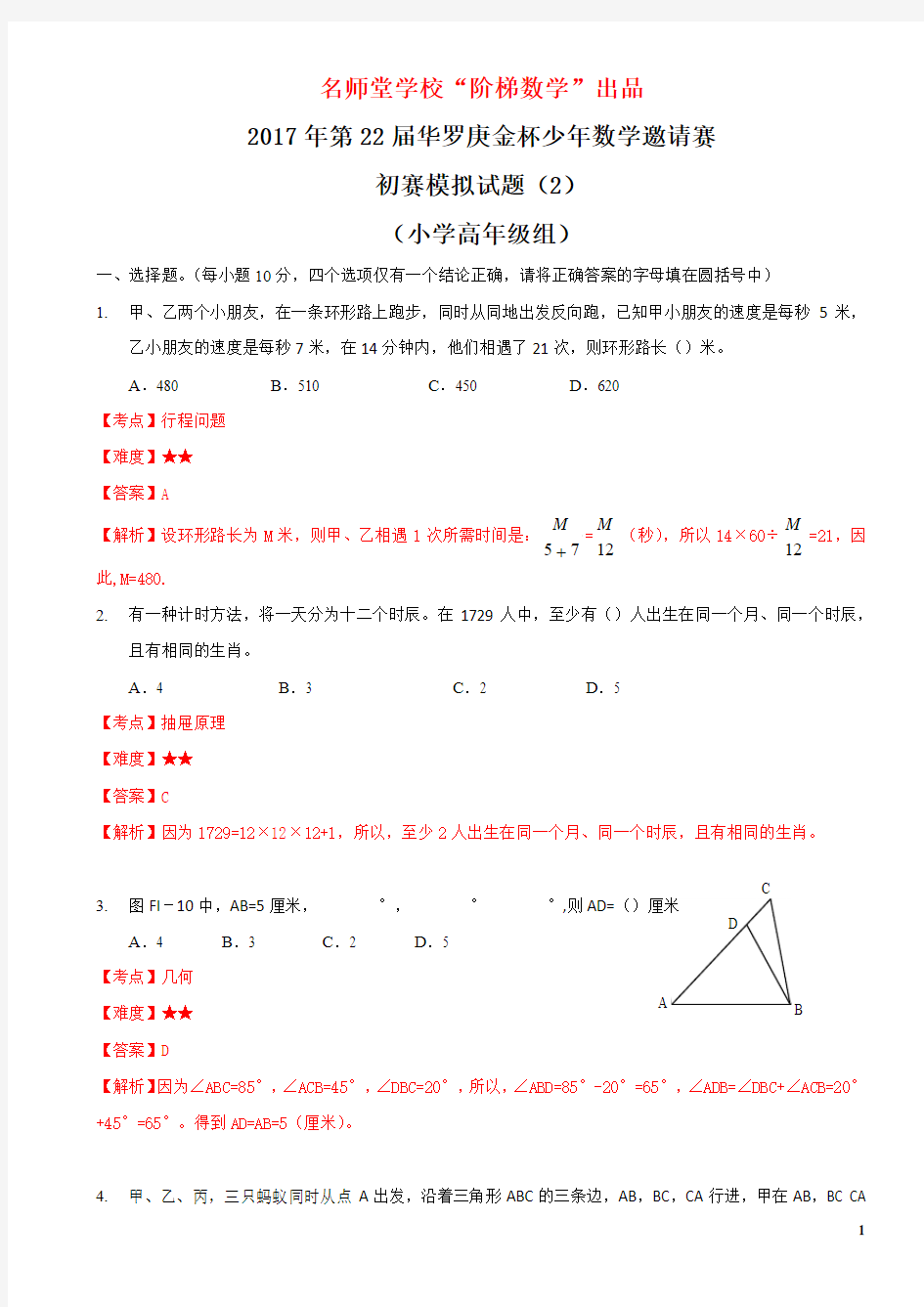 华杯赛初赛模拟试题(2)(小高组)-T版