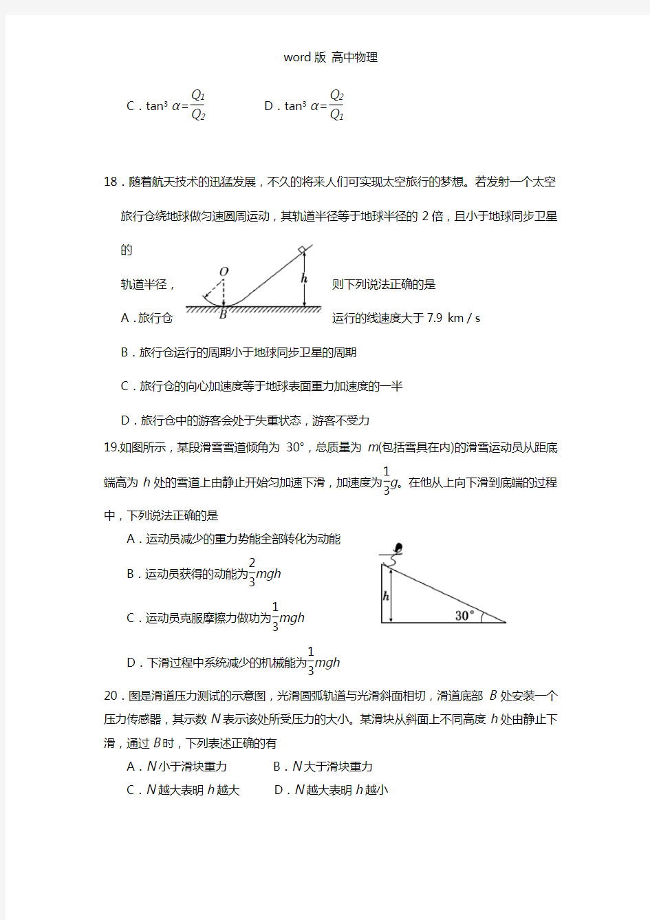 宁夏长庆高级中学2021年高三11月月考物理试题