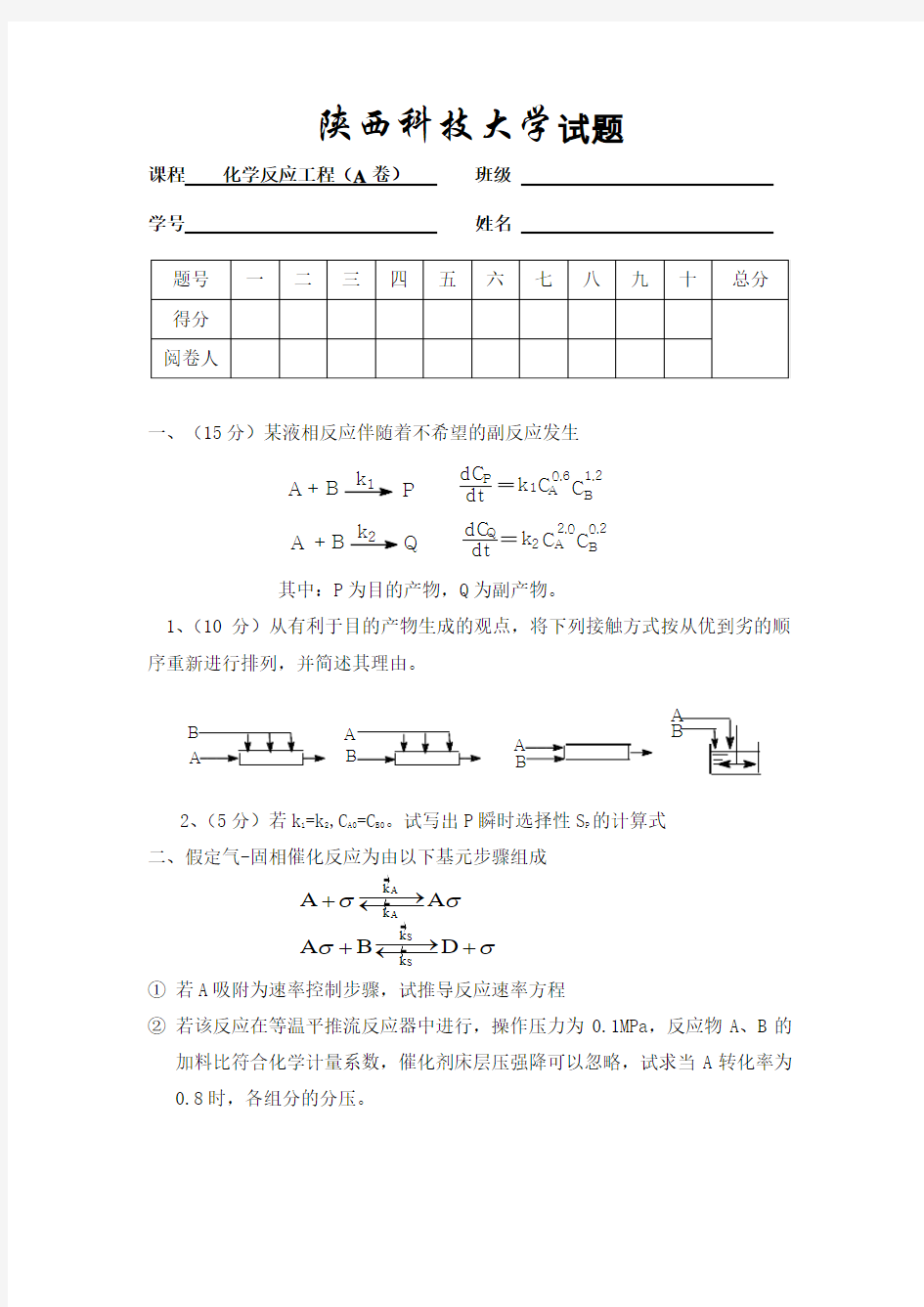 陕西科技大学试题纸