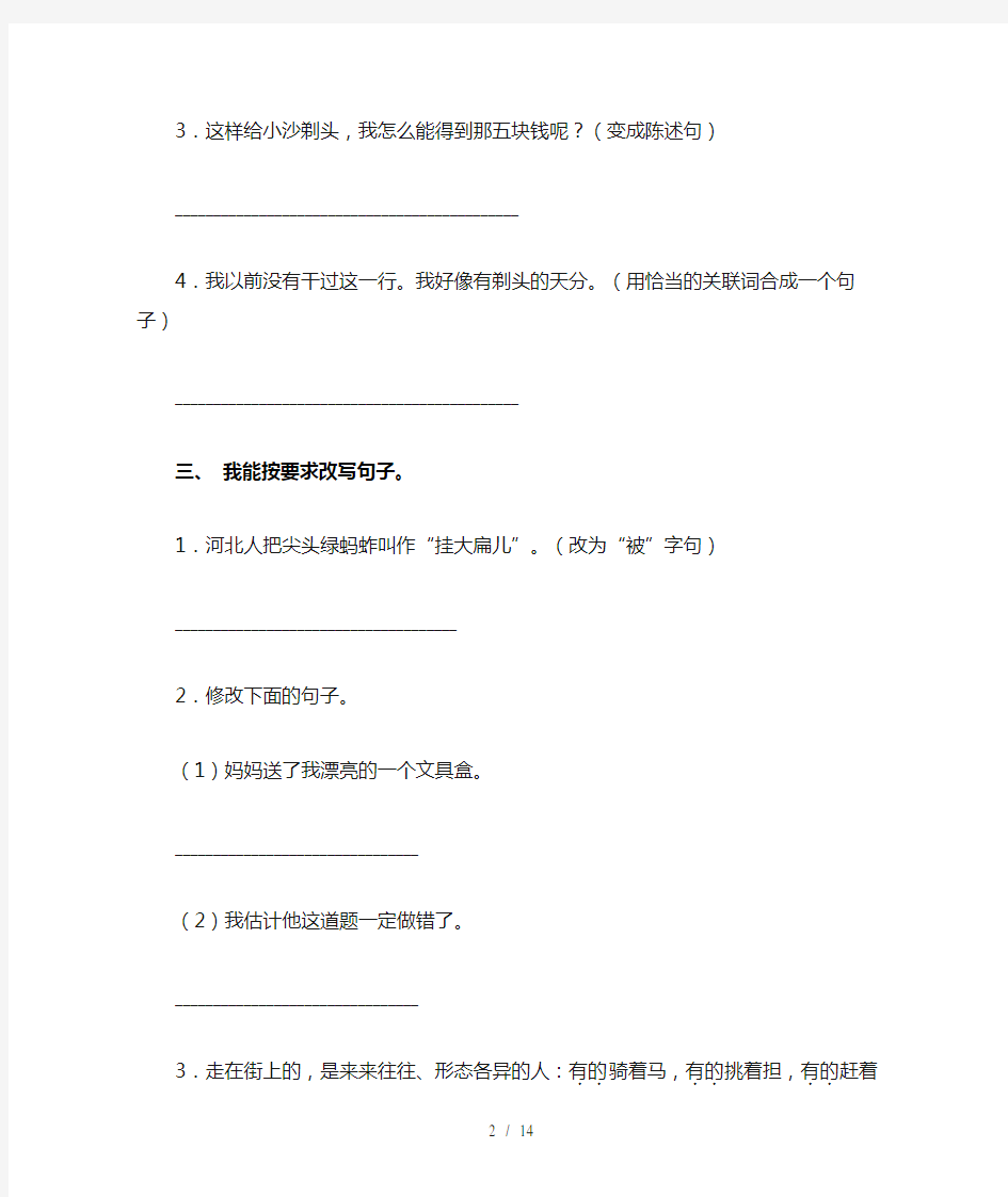 最新部编版三年级语文上册修改句子练习(精选15道)