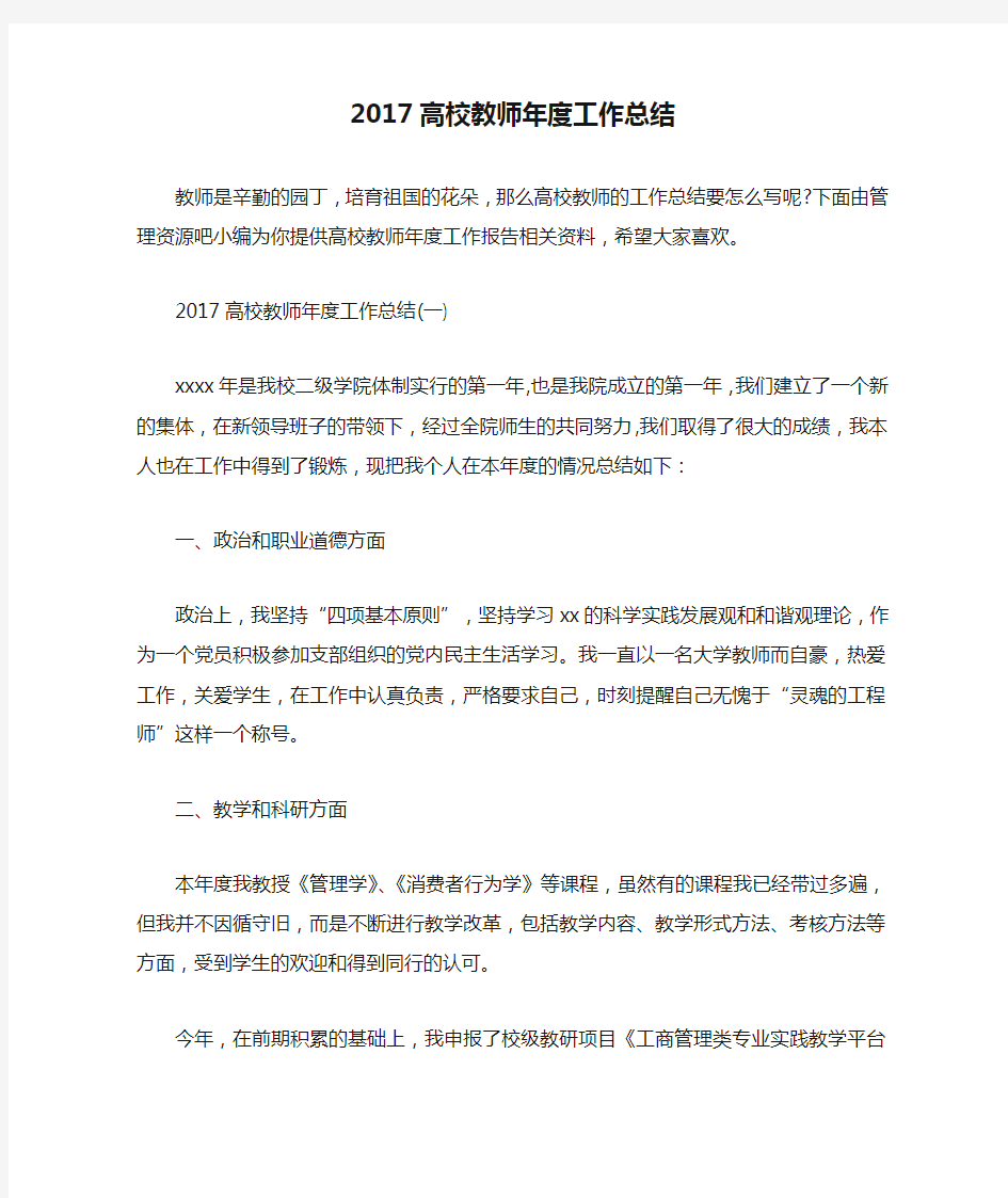 2017高校教师年度工作总结