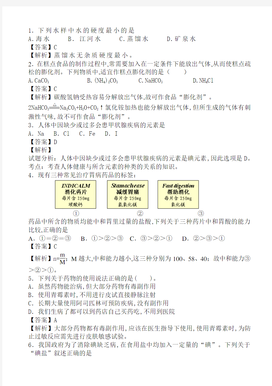 高考化学专题限时训练 (7)