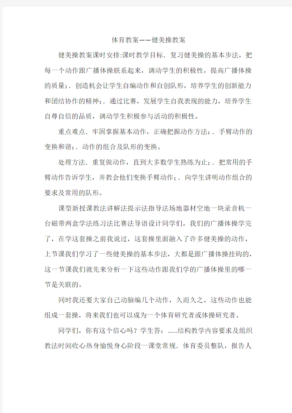 体育教案——健美操教案