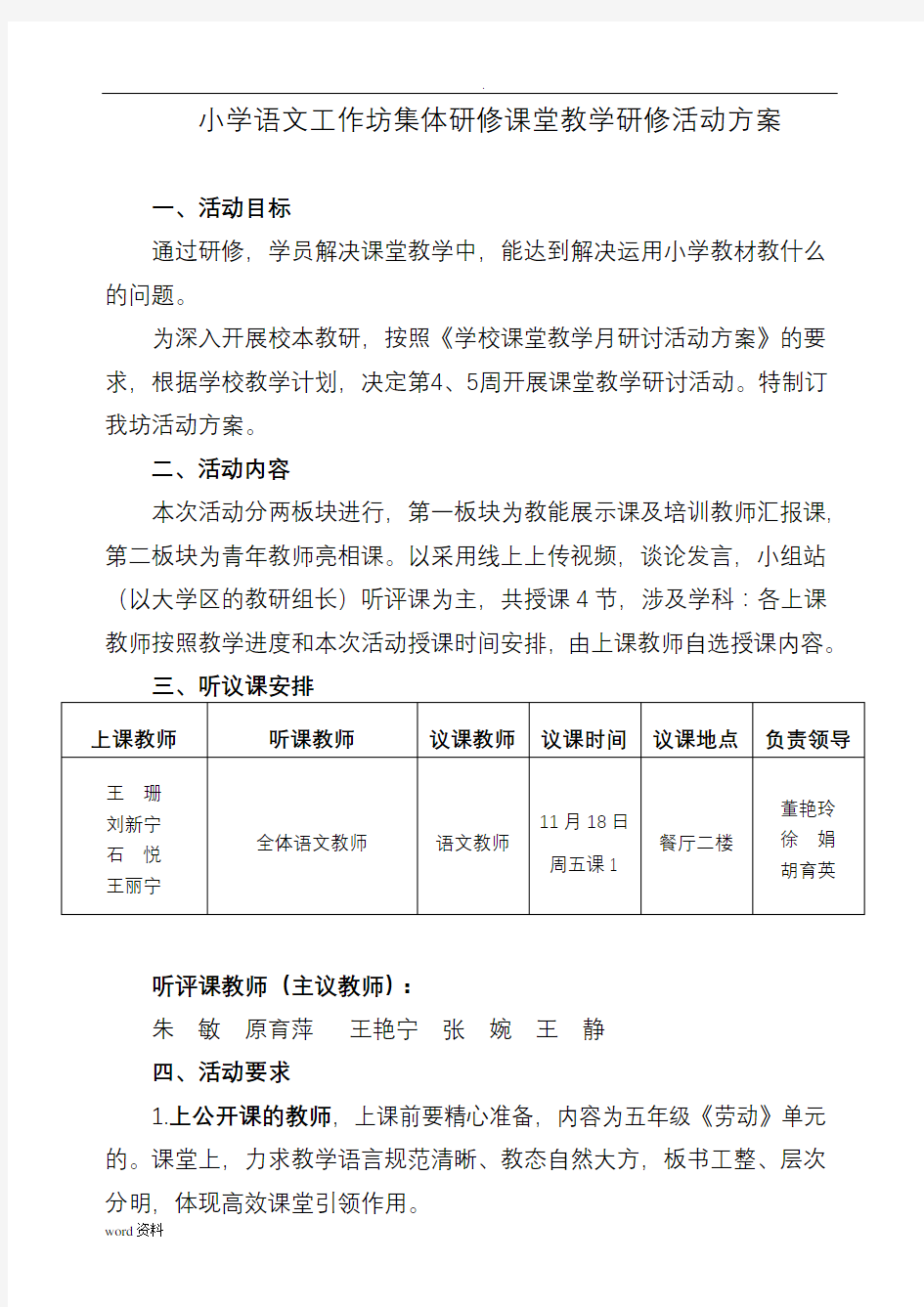 课堂教学研讨活动及方案