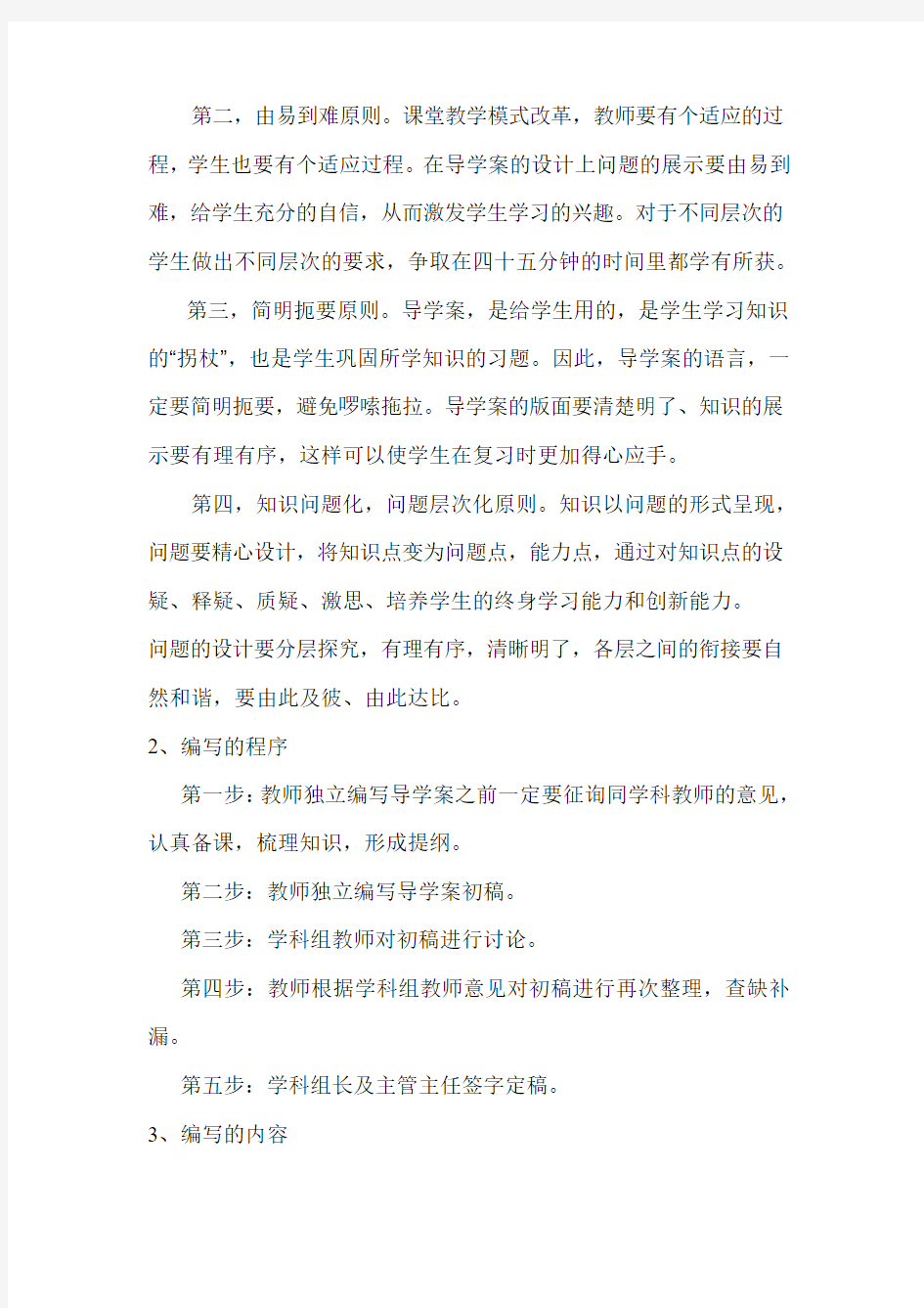 高效课堂的探究-----导学案的编写与使用