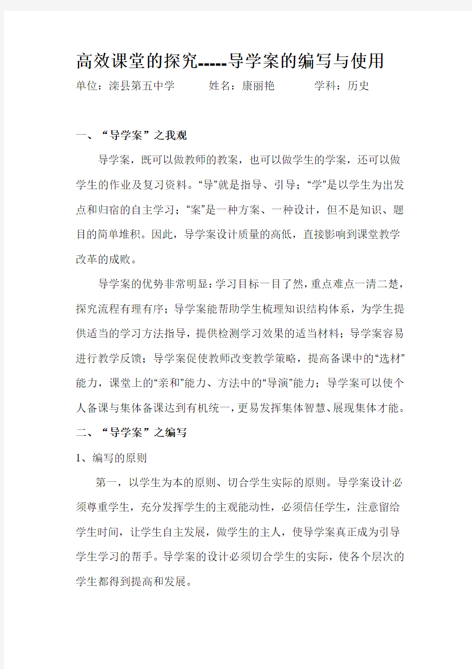 高效课堂的探究-----导学案的编写与使用