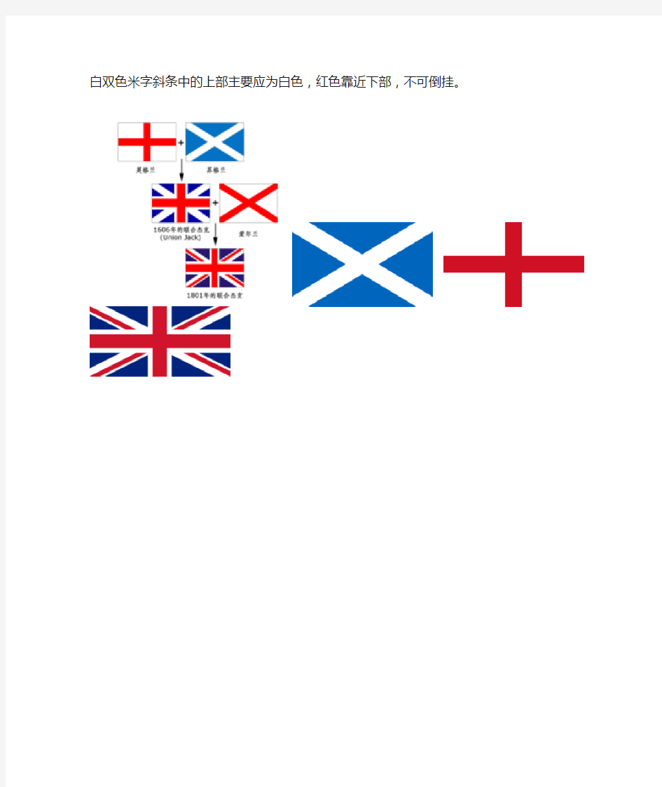 英国国旗的来历