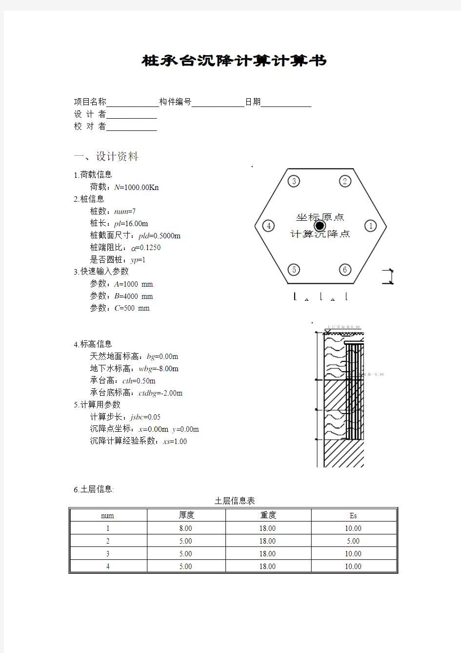 桩承台沉降计算