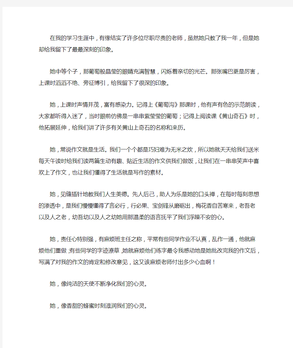 给我留下印象最深刻的老师