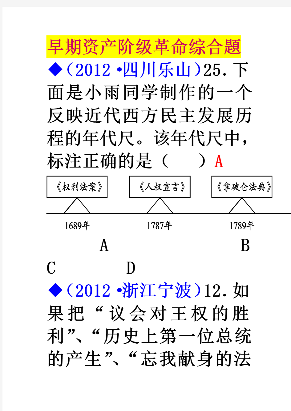 早期资产阶级革命